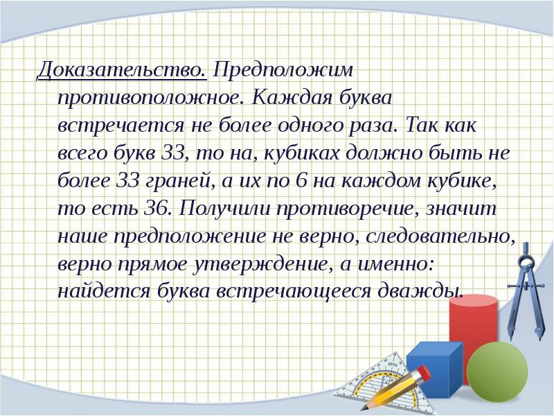 Принцип дирихле задачи с решениями 5 класс презентация