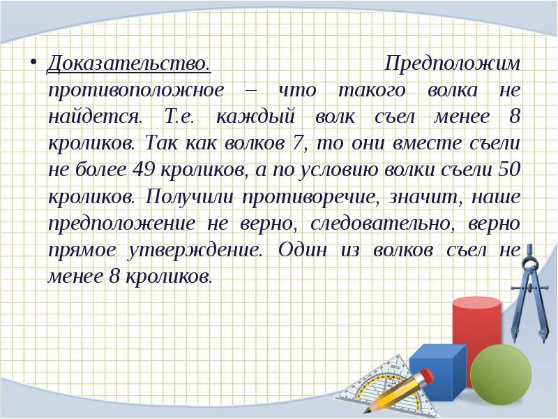 Презентация на тему занимательные задачи 6 класс