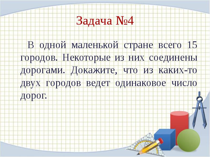 Презентация на тему занимательные задачи 6 класс