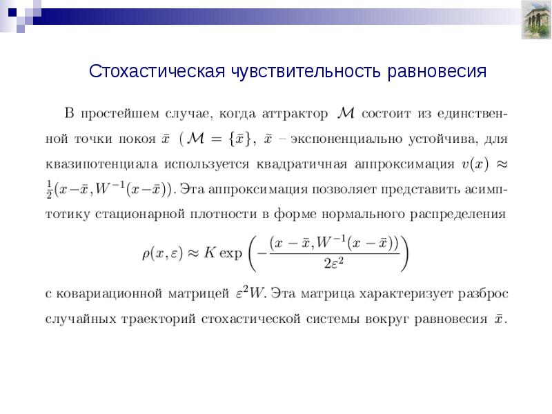 Стохастические процессы презентация