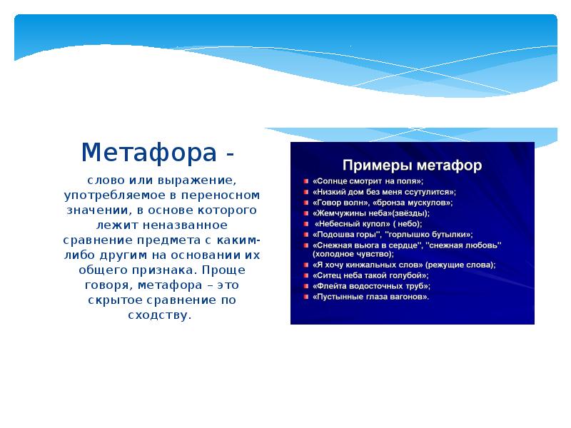 Метафора небо. Метафоры со словом небо. Ветер метафора. Метафора к слову дождь. Метафоры про животных.