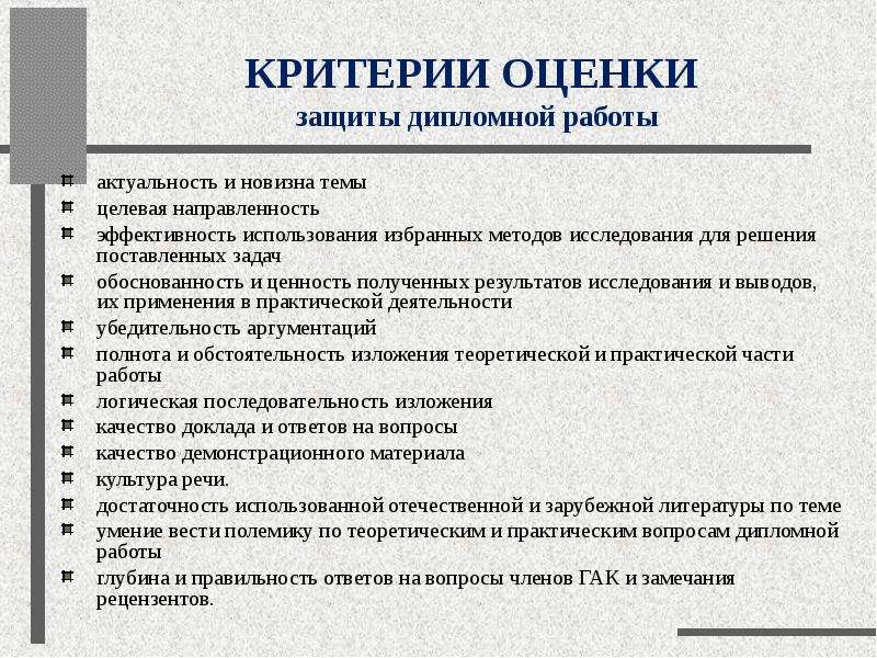 Критерии оценки защиты проекта