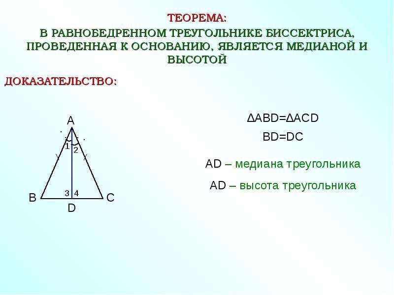 Самостоятельная 7 геометрия равнобедренный треугольник. Теорема равнобедренного треугольника 7 класс. Теорема свойства равнобедренного треугольника 7 класс. Свойства равнобедренного треугольника 7 класс. Признаки равнобедренного треугольника 7 класс геометрия.