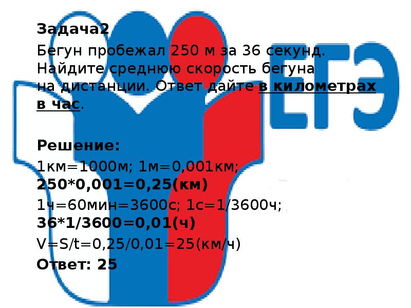 Средняя скорость бегуна на дистанции. Найти среднюю скорость бегуна. Найдите среднюю скорость бегуна. Найдите среднюю скорость бегуна на дистанции. Как найти среднюю скорость бегуна на дистанции.