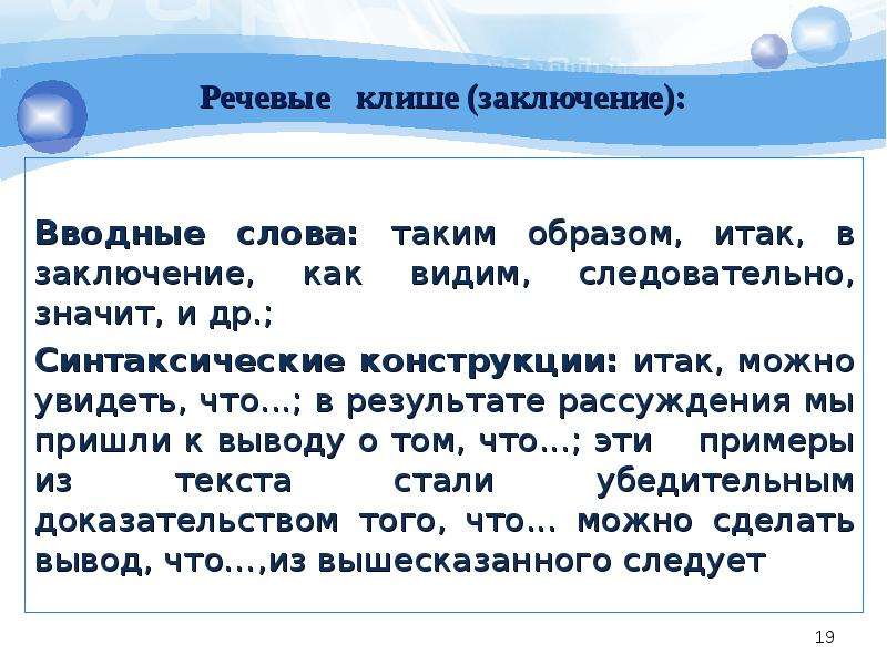 Заключение проекта клише