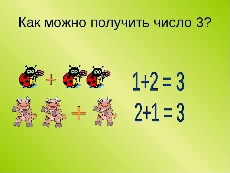 Счет в пределах 3