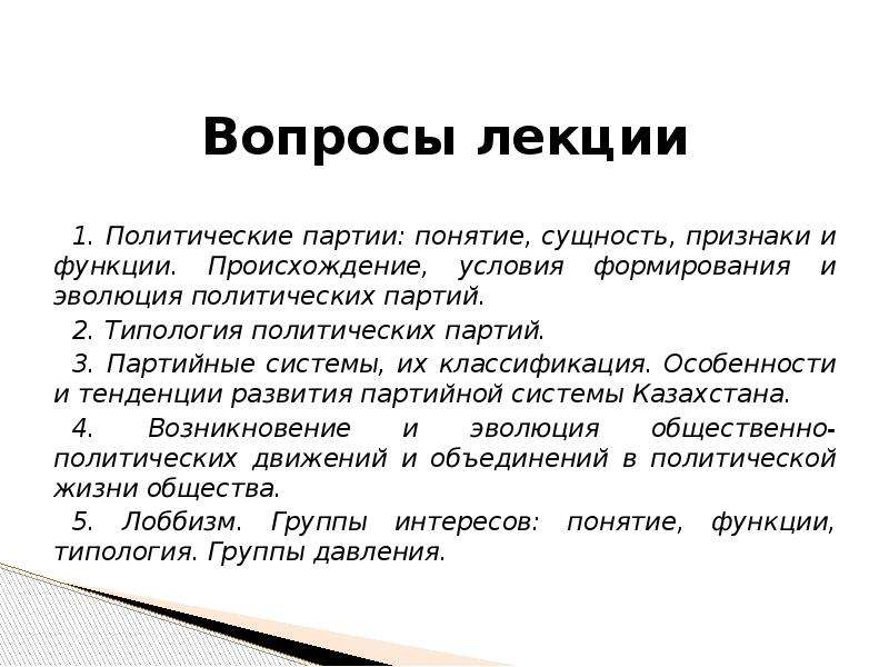 Партии термин. Понятие и сущность политической партии. Происхождение, сущность и функции политических партий. Партийная система сущность.