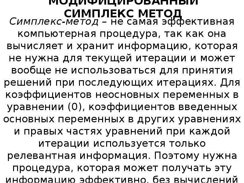 Симплекс метод презентация