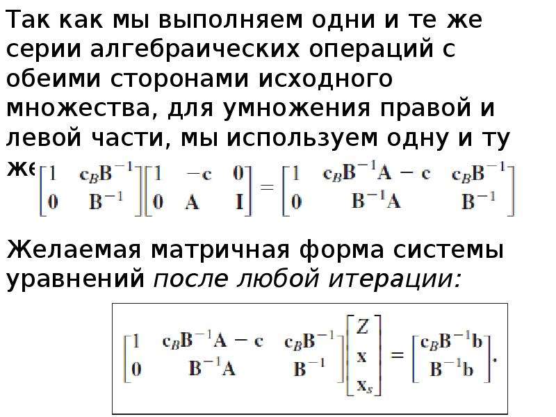 Исходная сторона это. Симплекс метод презентация. Алгебраические операции. Итерация симплекс метода. Бинарная алгебраическая операция * задана таблицей Кэли.