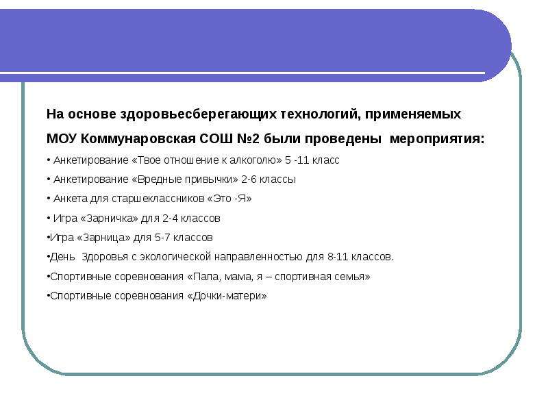 Здоровьесберегающие технологии на уроках физической культуры презентация