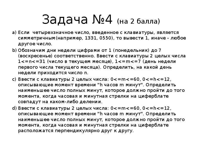 Любое другое число. Тысяча задач по программированию. Число обозначающее свободу. Ввести число обозначающее количество секунд 8325. Антон Борис задачи по программиров.