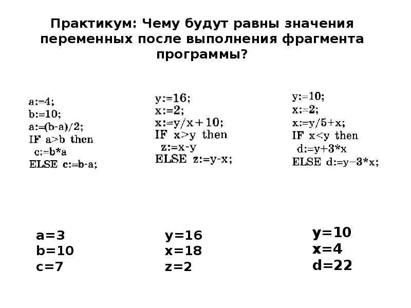 Чему будет равно значение переменной