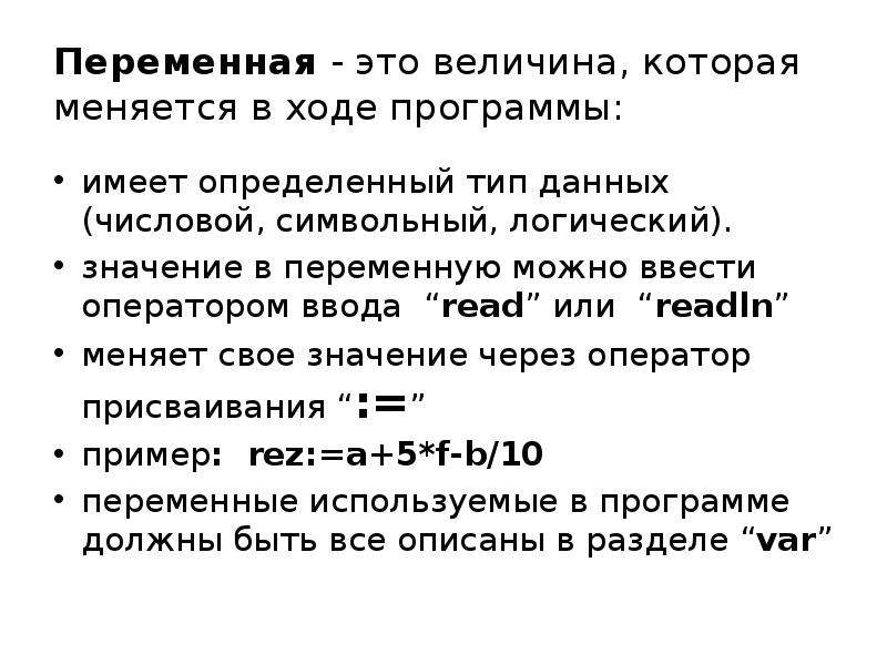 Описать переменную это значит указать ее имя. Динамические переменные это в физике. Переменная это. Переменная величина. Динамическая переменная.