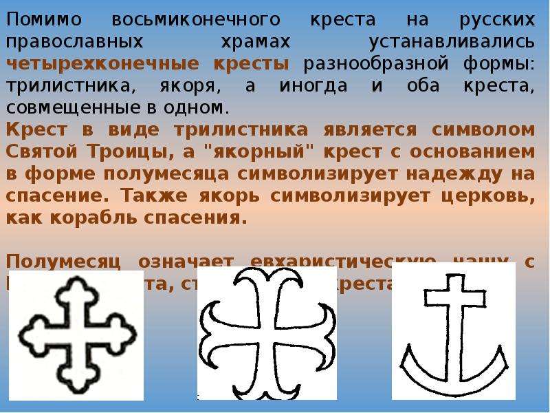 Язык древнерусского искусства. Символы христианской культуры, слайд 5