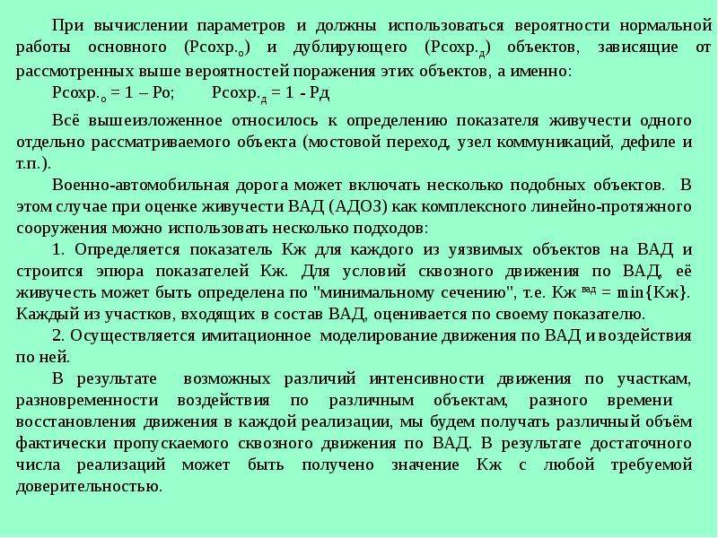 Живучесть ствола это. Живучесть объектов. Живучесть определение. Живучесть связи определение. Повышение живучести подразделений.