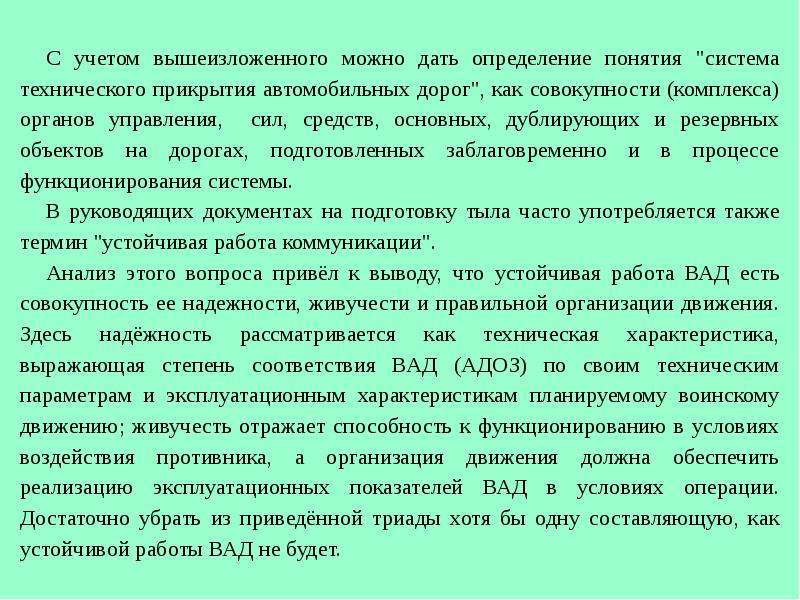 Живучесть ствола это. Живучесть определение. Живучесть объектов. Методика определения эксплуатационных показателей Вад. Транспортно-эксплуатационные характеристики автомобильных дорог.