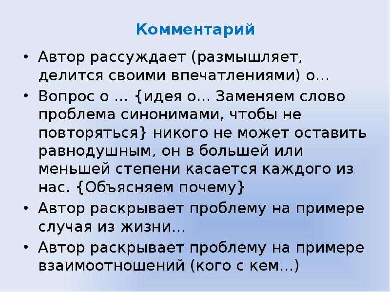 Проблема синоним. Проблема синоним для сочинения. Поднимает проблему синонимы. Автор размышляет клише.