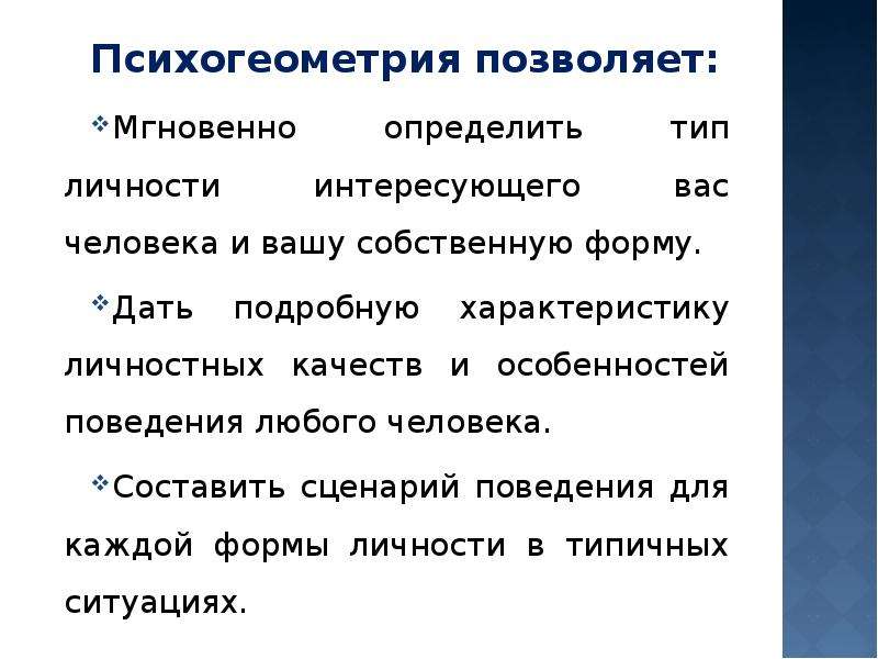 Презентация по психогеометрии