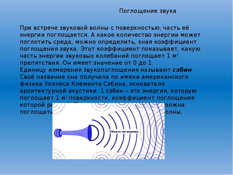 Явление отражения звука. Отражение звуковых волн. Отражение звука звуковой резонанс. Отражение звука Эхо.