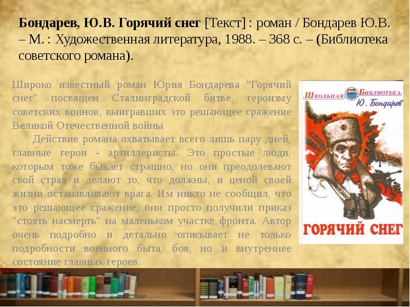 Презентация книги горячий снег