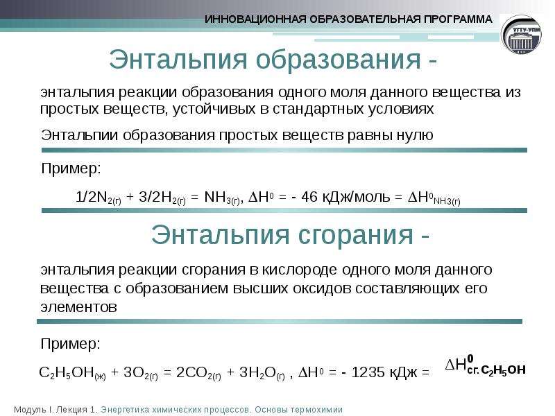 Энтальпия образования химических соединений