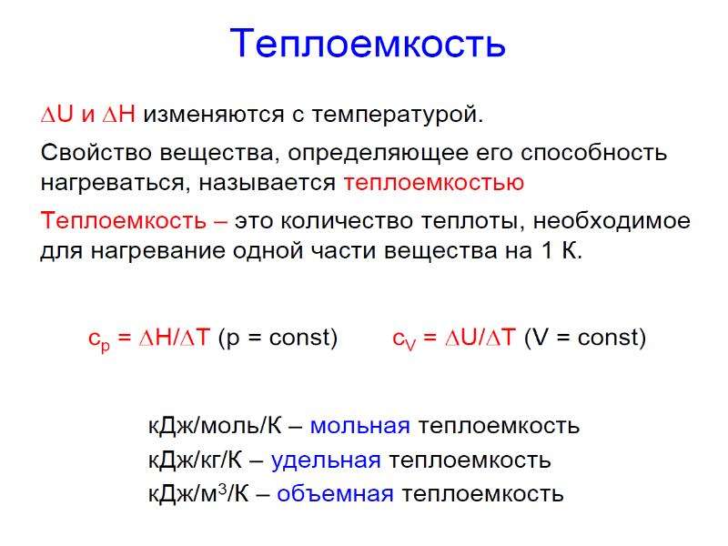 Энергия химических процессов. Основы термохимии. Энергетика химических процессов. Основы термохимии презентация. Энергетика химических процессов химия.