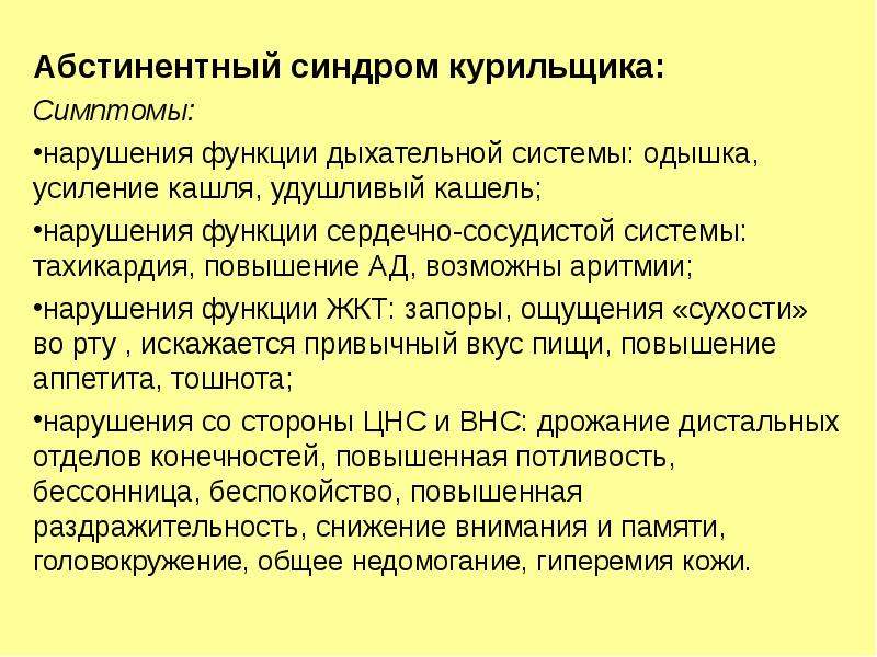 Абстинентный синдром презентация