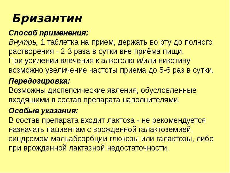 Применять внутрь. Бризантин. Бризантин инструкция. Приём лекарства вне приема пищи. Бризантин механизм действия.