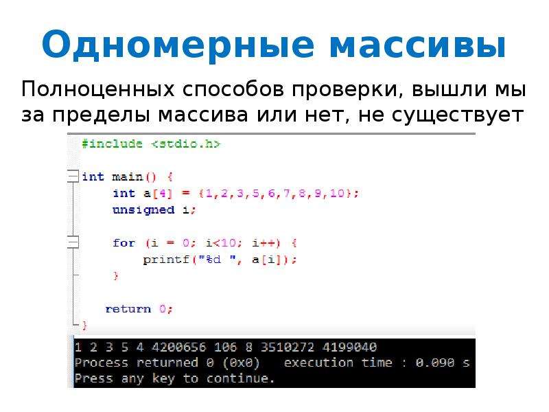 Как сделать массив в си. Одномерный массив в си. Массив в языке си. Объявление массива в си. Объявление одномерных массивов в си.