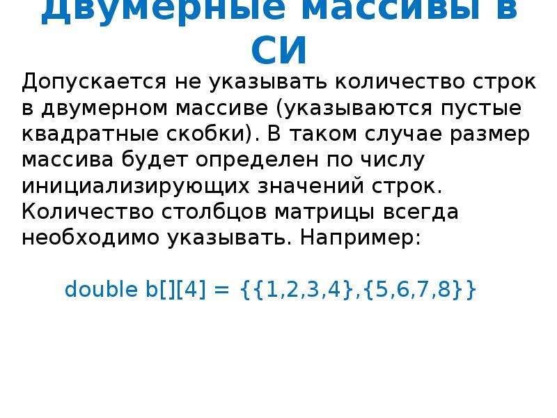 Размер массива строк. Квадратные скобки в питоне. Массив строк си. Двумерный массив си. Квадратные скобки в Python.