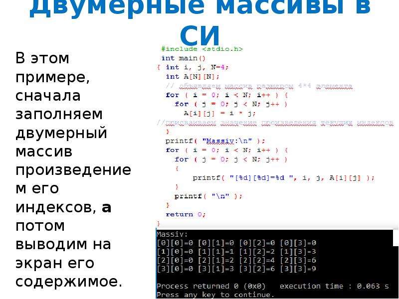 Вывести двумерный