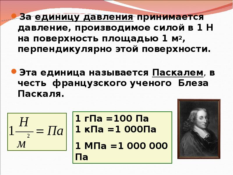 Давление 1 3. Конспект по физике 7 класс давление единицы давления. Единицы измерения давления 7 класс. Единицы измерения давления давления 7 класс физика. Единицы измерения давления физика 7 класс.