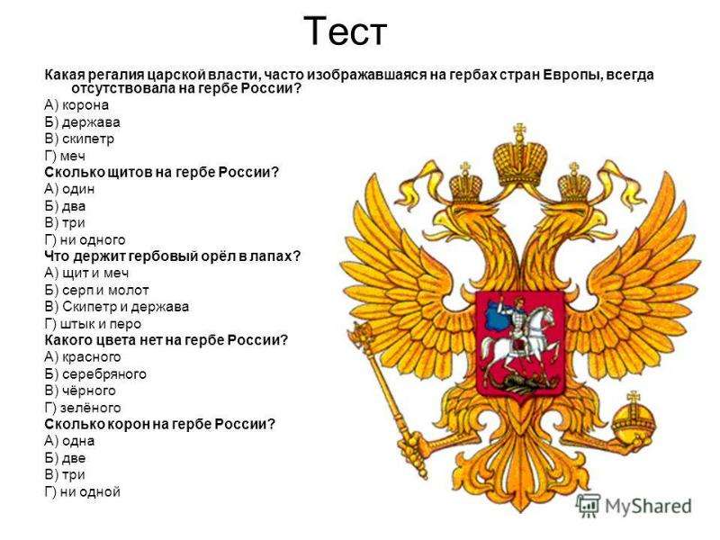 Скипетр на гербе россии фото