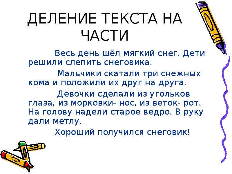 Идет мягкий. Изложение Снеговик 2 класс. Урок изложение весь день шел снег. Разделить на части текст мальчики.