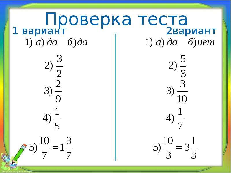 Урок цифры тестирование 6 класс. Взаимно обратные операции в математике. Обратные числа. Взаимно обратные числа картинки. Тест 13 взаимно обратные числа вариант 1 ответы.