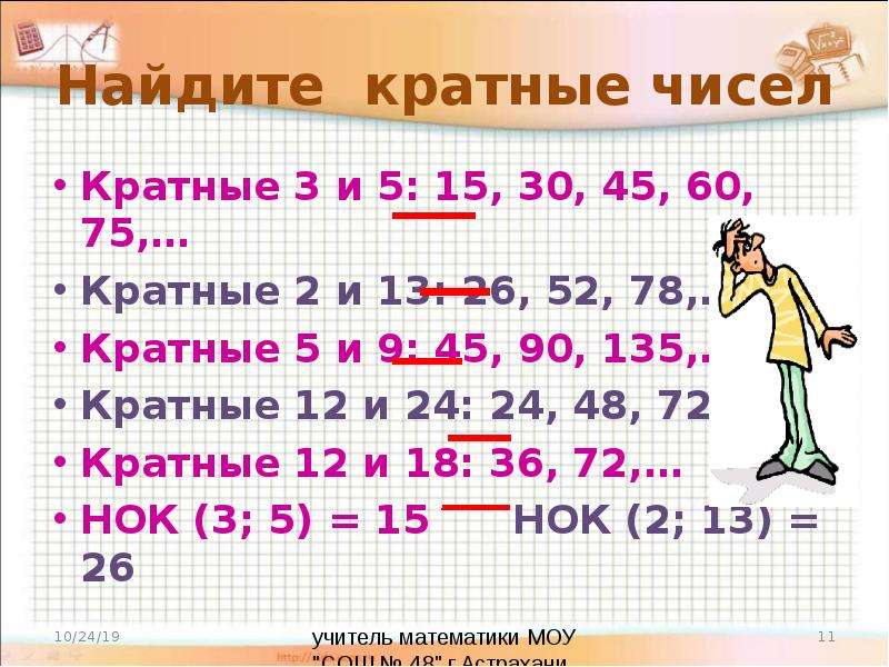 Найти кратные 2