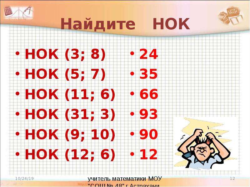 Как найти наибольший общий делитель эксель