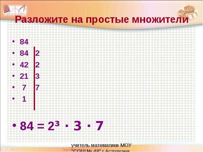 Наибольший общий делитель 80