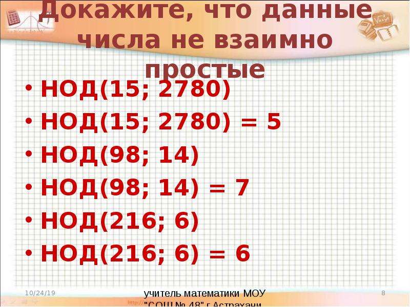 Установите какой из графов приведенных на рисунке 58 является графом отношения х делитель числа у