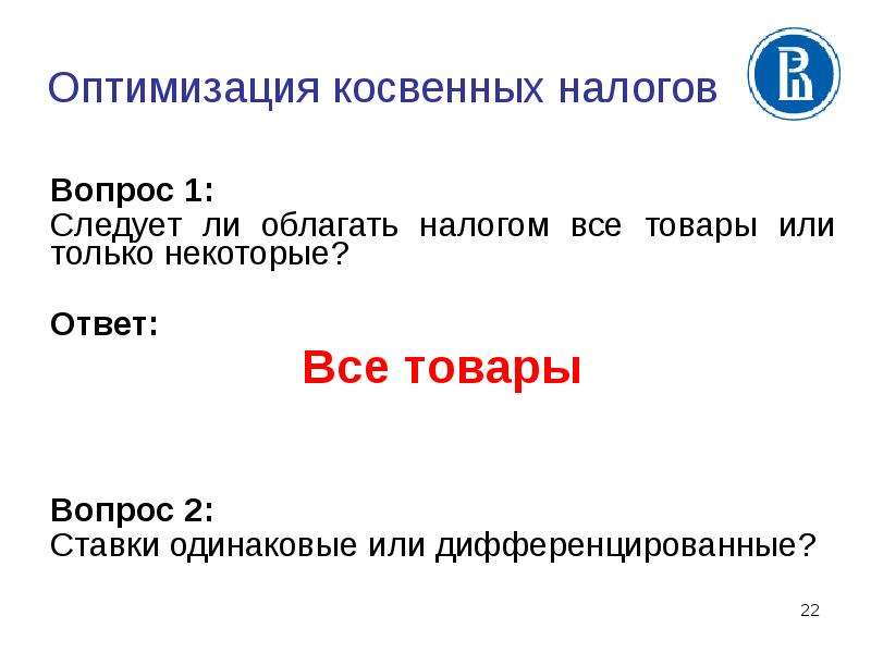 Вопросы налогообложения