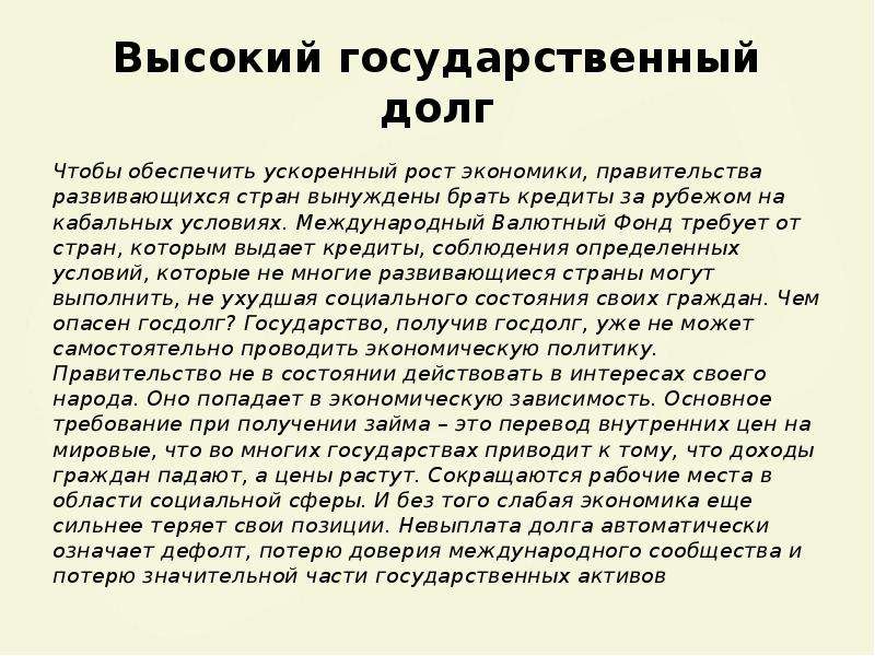 Сущность преодоления отсталости развивающихся стран. Проблема отсталости развивающихся стран презентация. Кабальная зависимость.