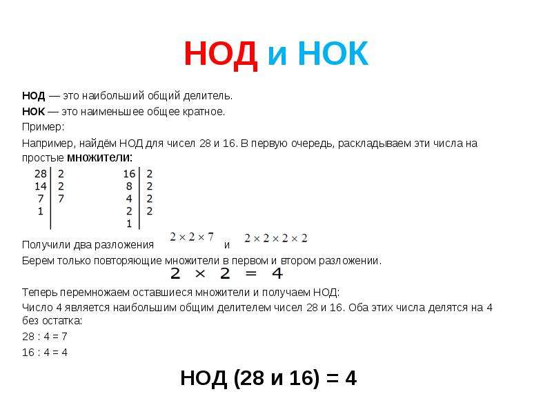 Наименьший общий делитель