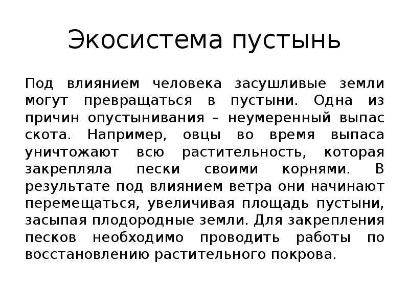 Экосистема пустыни презентация