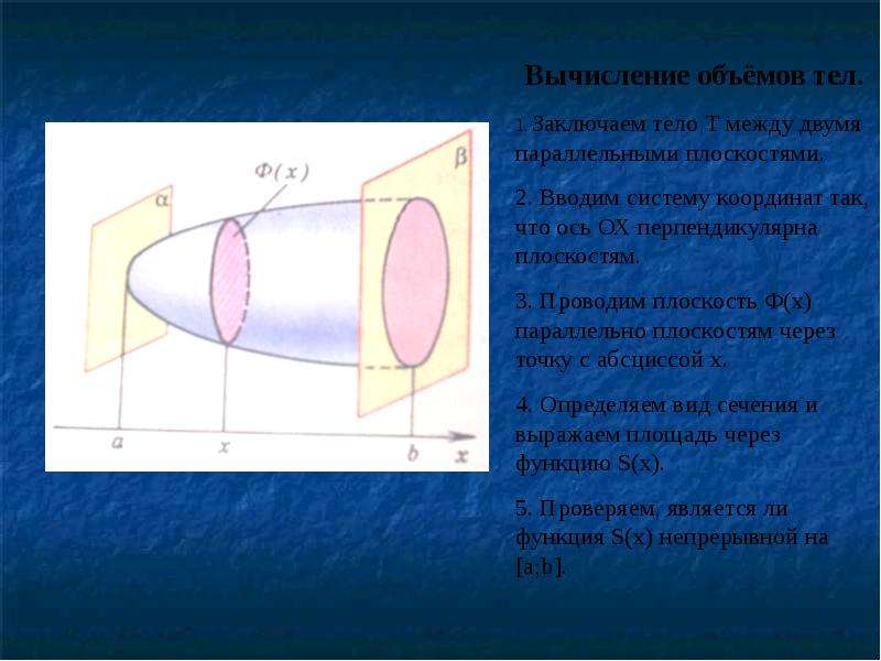 Вычисление объёмов геометрических тел с помощью определённого интеграла, слайд 7