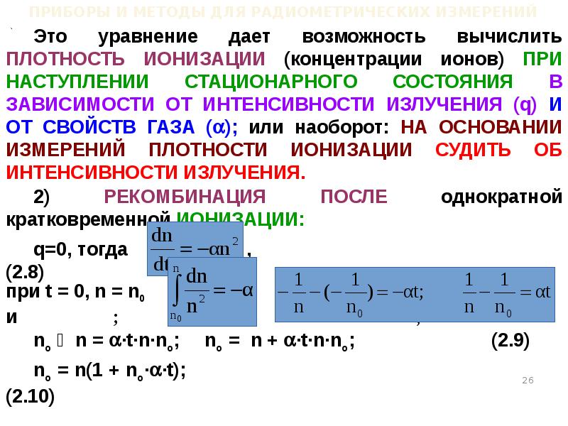 Линейная плотность ионизации