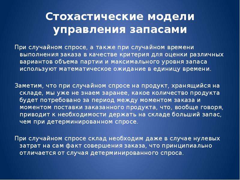 Стохастические процессы презентация