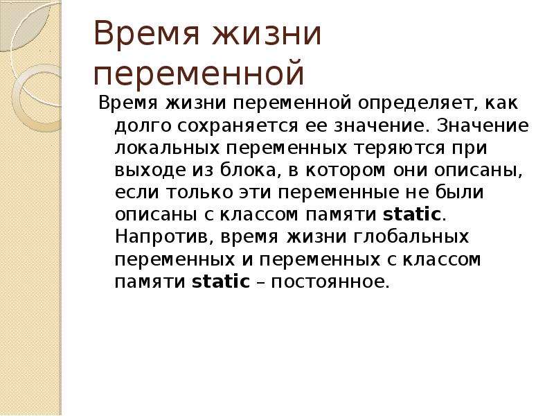 Что значит локальный. Время жизни переменной. Время жизни переменной c++. Переменные в жизни. Значение локально.