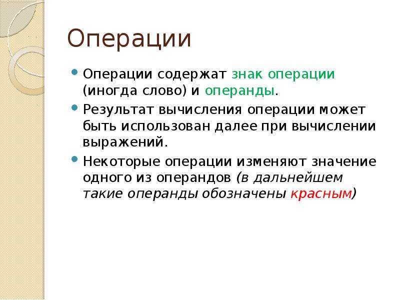 Подводим итоги операции. Правила оперирования знаками языка. Знаки операций. Знак операции может. Правило оперирование знаками языка формальной.