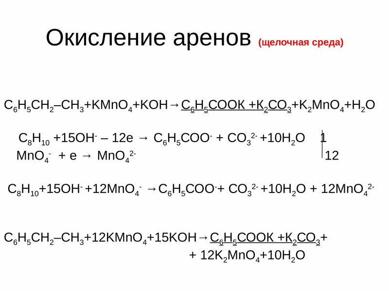 Что такое окисление в химии. Окисление алкенов kmno4 Koh. Бутен 2 в щелочной среде. Окисление алкенов в щелочной среде. Окисление kmno4 Koh.