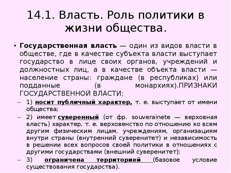 Власть роль в жизни общества. Власть роль политики в жизни общества. Роль политики в жизни. Роли гражданина в политике.